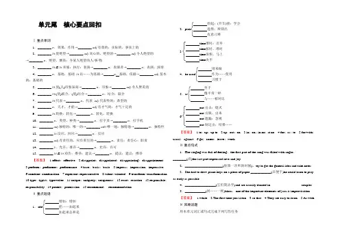 2022版高中英语北师大版必修2教师用书：Unit 5 单元尾 核心要点回扣 Word版含解析