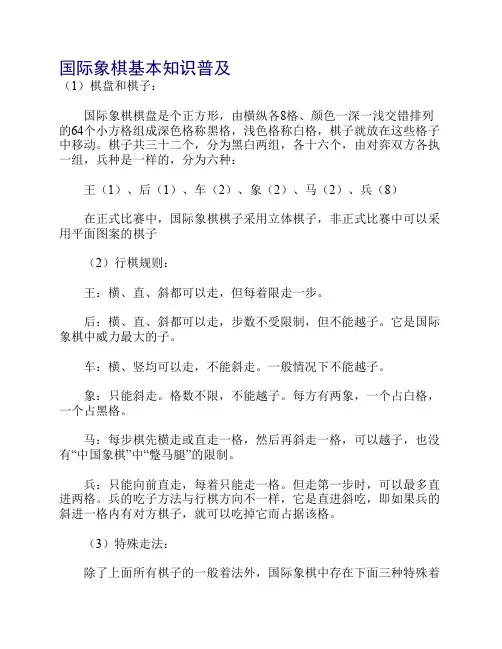 国际象棋基本知识普及