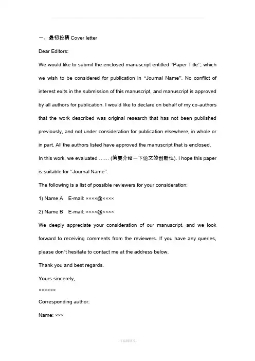 英文投稿邮件写作模板