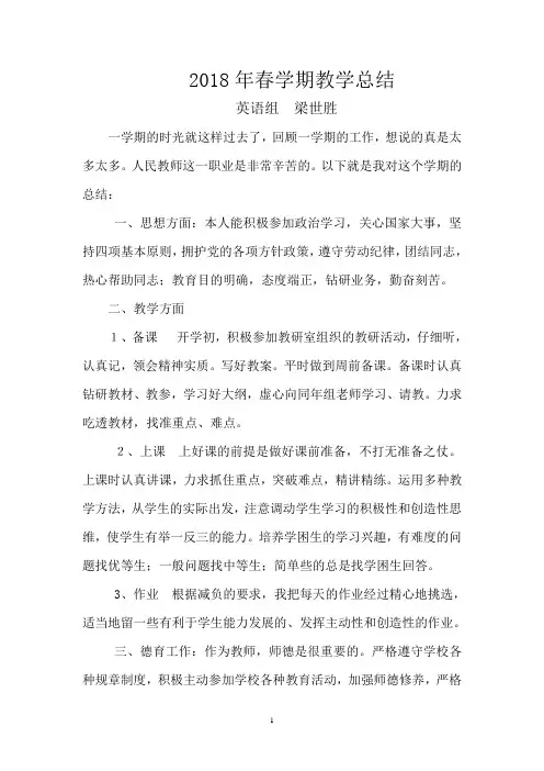 2018春 工作 总结