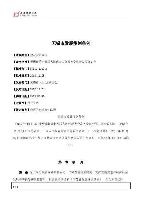 无锡市发展规划条例