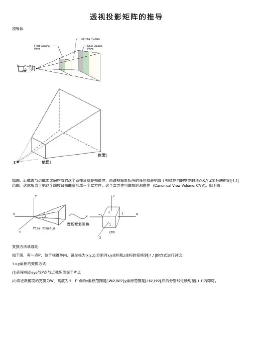 透视投影矩阵的推导