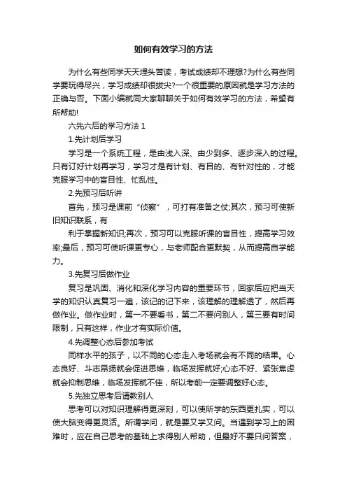 如何有效学习的方法