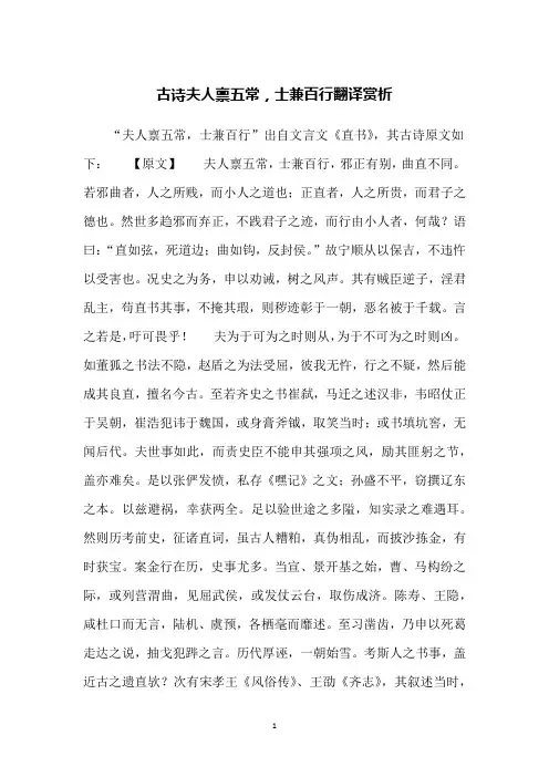 古诗夫人禀五常,士兼百行翻译赏析