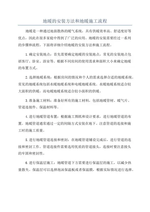 地暖的安装方法和地暖施工流程