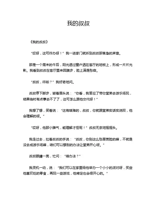 小学作文《我的叔叔》
