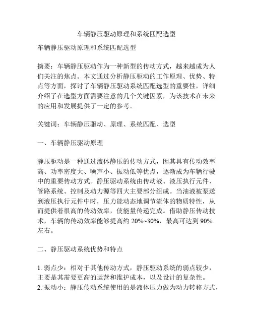 车辆静压驱动原理和系统匹配选型