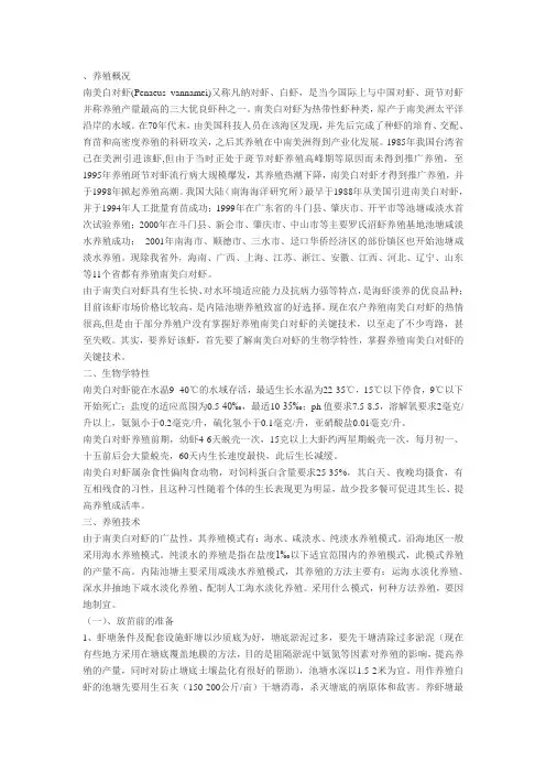 南美白对虾