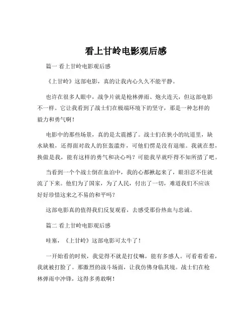看上甘岭电影观后感