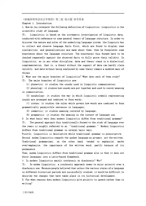新编简明英语语言学教程第二版练习试题参考答案解析
