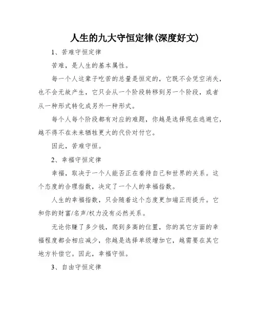 人生的九大守恒定律(深度好文)