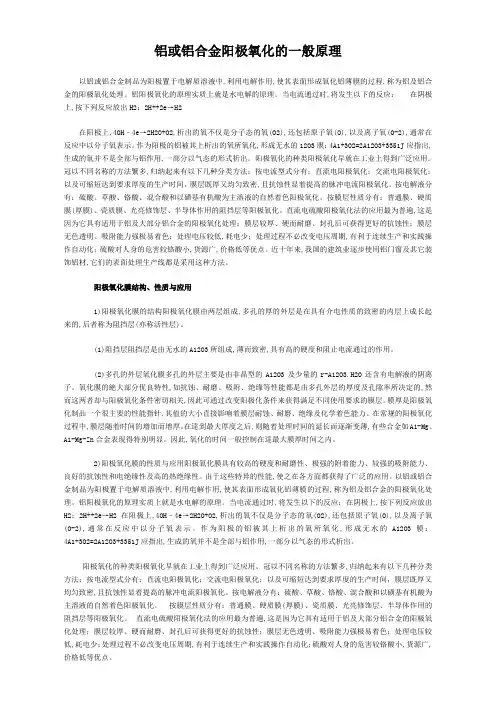 铝或铝合金阳极氧化的一般原理