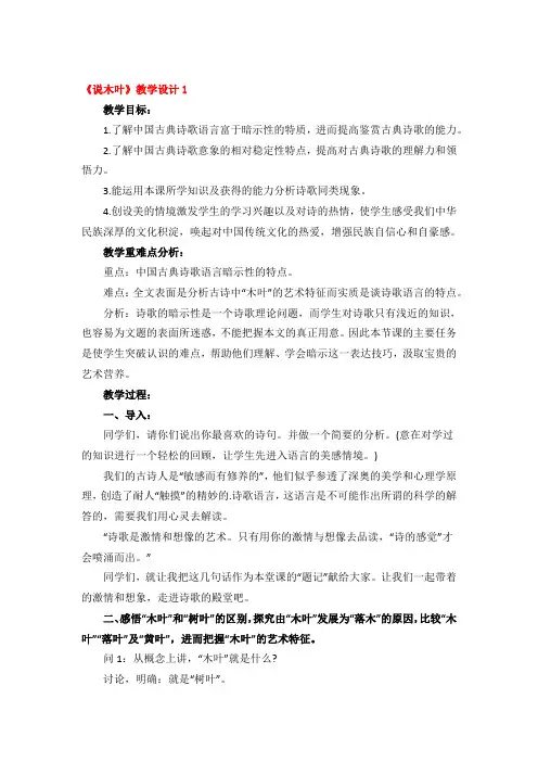 《说木叶》教学设计精品5篇