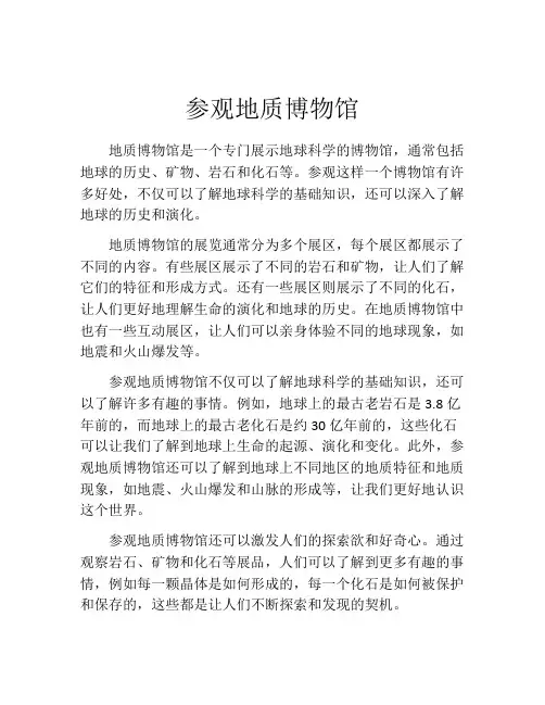 参观地质博物馆