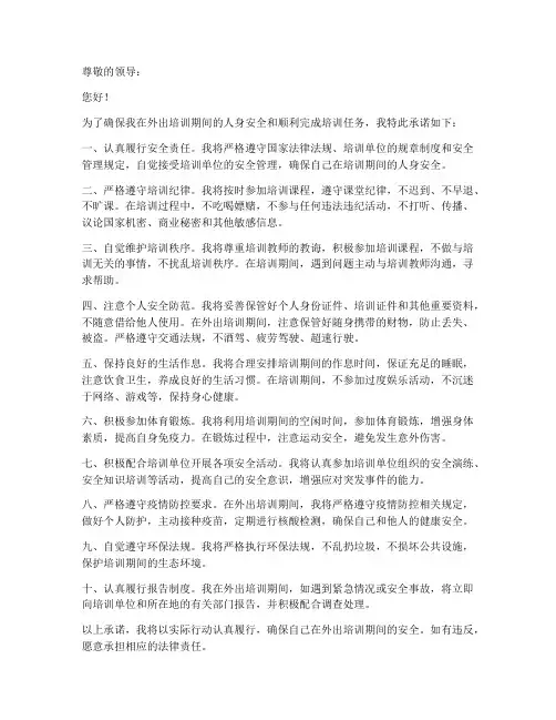 外出培训人员安全承诺书