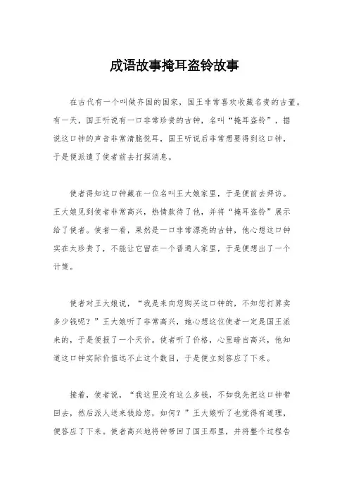 成语故事掩耳盗铃故事