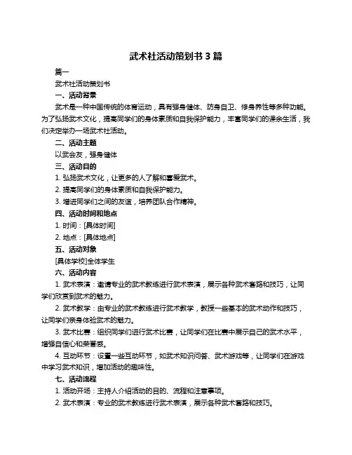 武术社活动策划书3篇