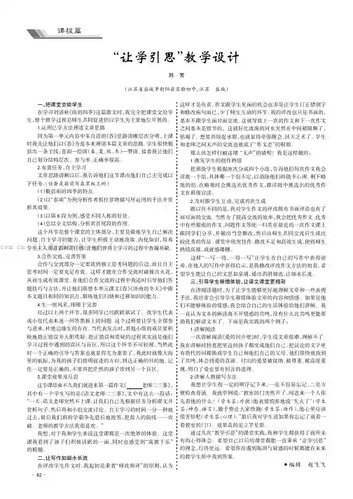 “让学引思”教学设计