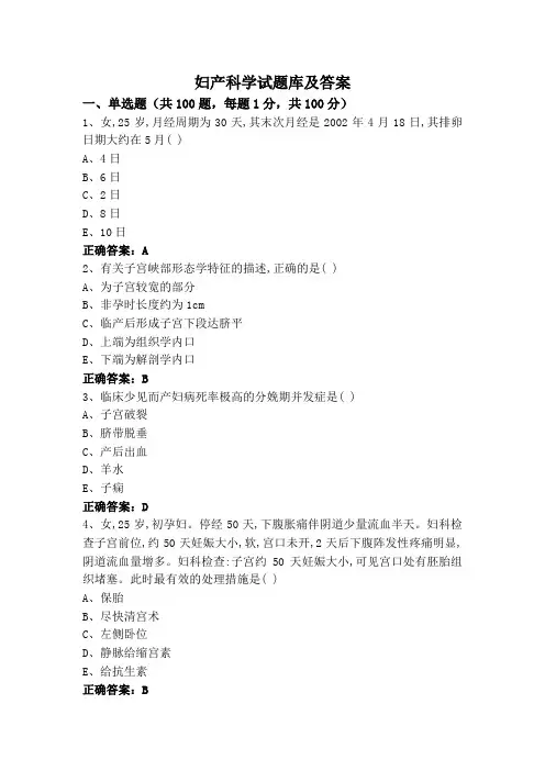 妇产科学试题库及答案
