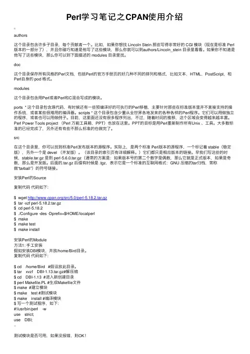 Perl学习笔记之CPAN使用介绍