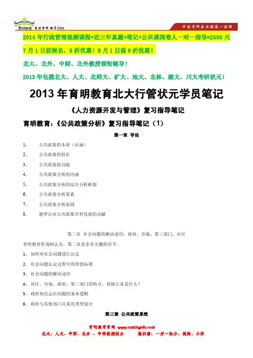 2013年北京大学行政管理考研402分状元笔记