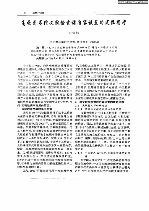 高校图书馆文献检索课内容设置的定位思考