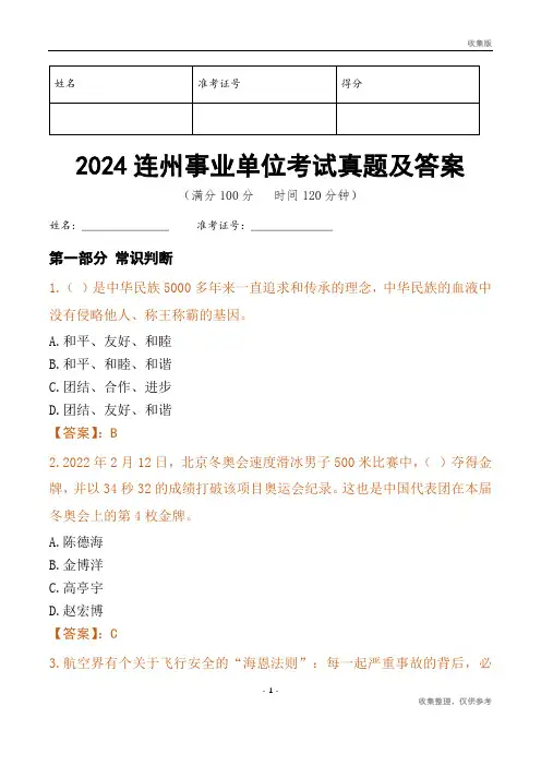 2024连州市事业单位考试真题及答案