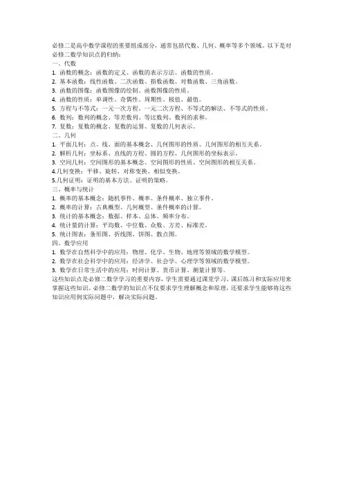 必修二数学知识点归纳