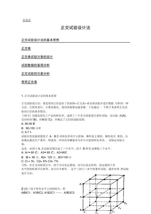 正交实验举例