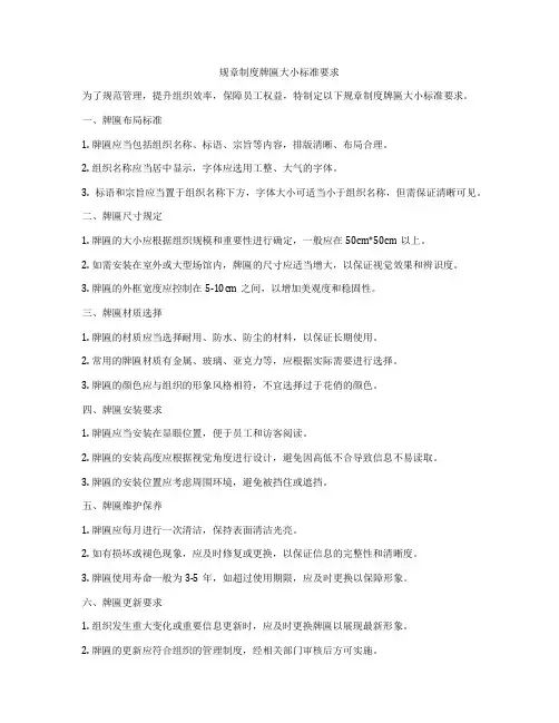 规章制度牌匾大小标准要求