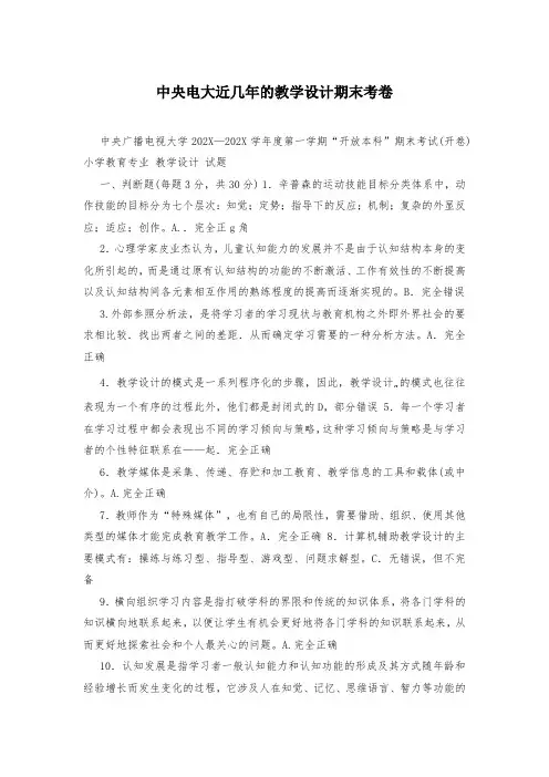 中央电大近几年的教学设计期末考卷