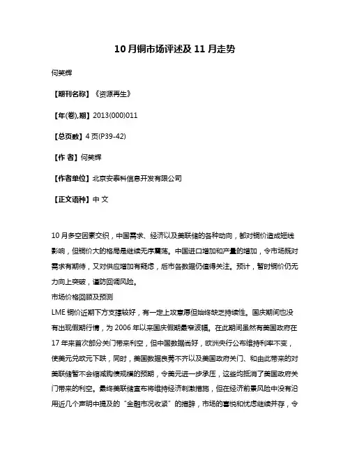 10月铜市场评述及11月走势
