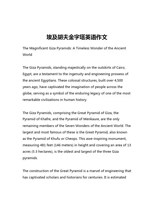 埃及胡夫金字塔英语作文