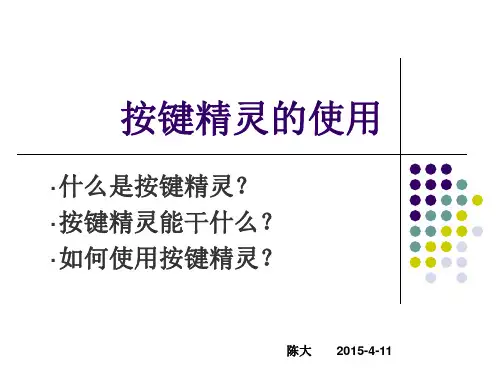 按键精灵的使用