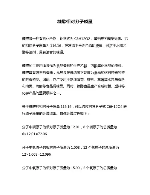 糠醇相对分子质量