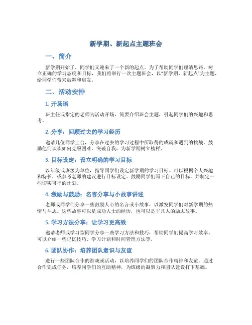 “新学期、新起点”主题班会