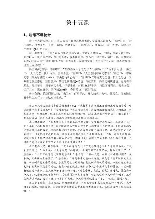 第十五课 古文翻译