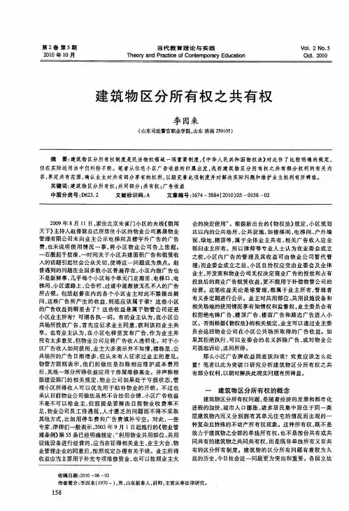 建筑物区分所有权之共有权
