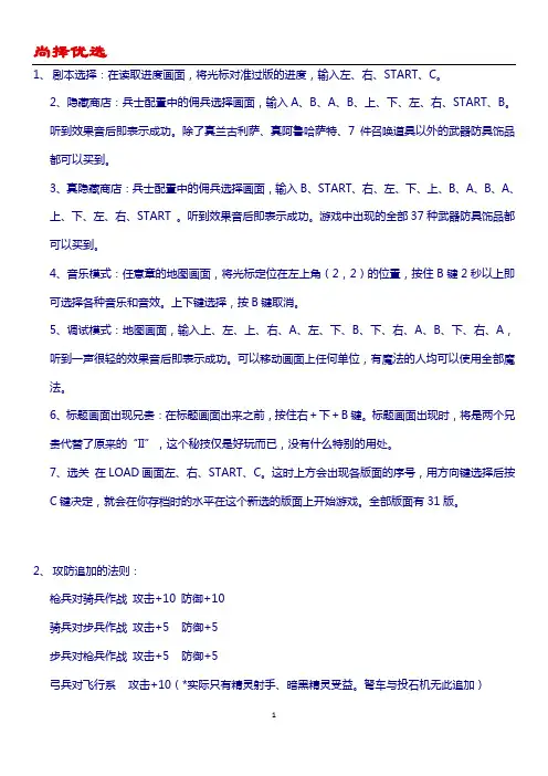 【尚择优选】MD梦幻模拟战2全图文剧情攻略