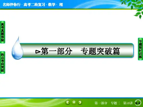 名师伴你行高考数学理二轮复习课件：1平面向量