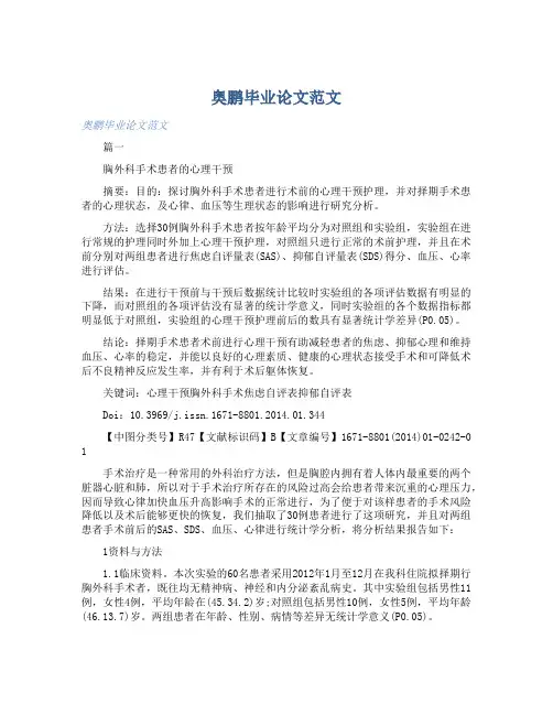奥鹏毕业论文范文 