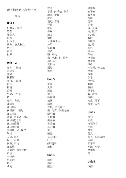 新目标英语七年级下册单词中英对照表