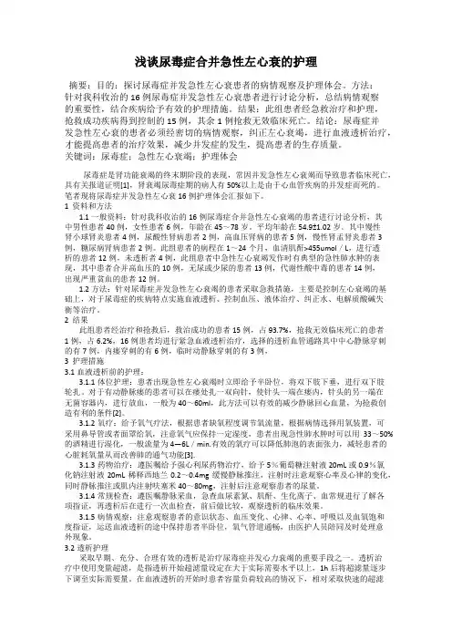 浅谈尿毒症合并急性左心衰的护理