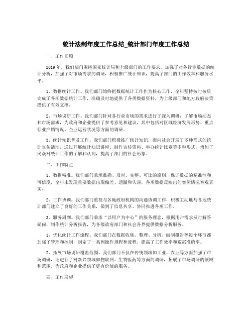 统计法制年度工作总结_统计部门年度工作总结