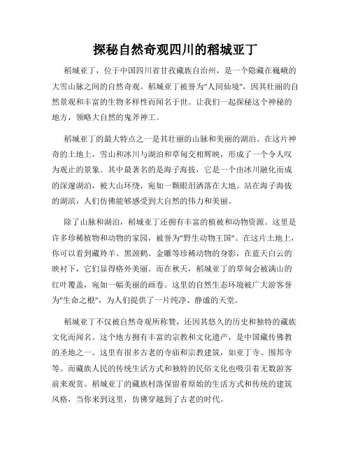 探秘自然奇观四川的稻城亚丁
