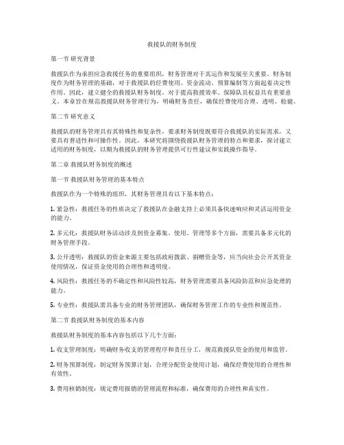救援队的财务制度