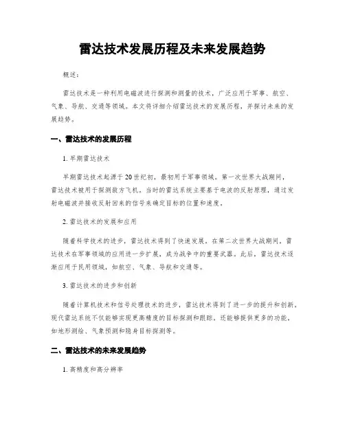 雷达技术发展历程及未来发展趋势