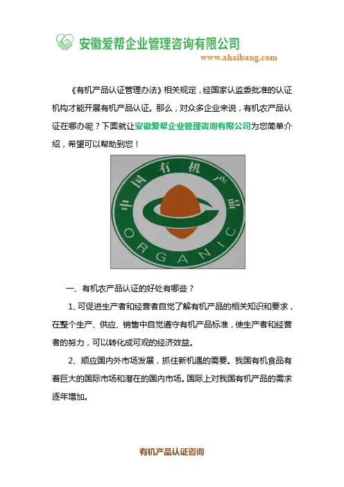 有机农产品认证在哪办