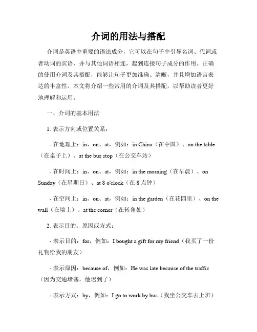 介词的用法与搭配