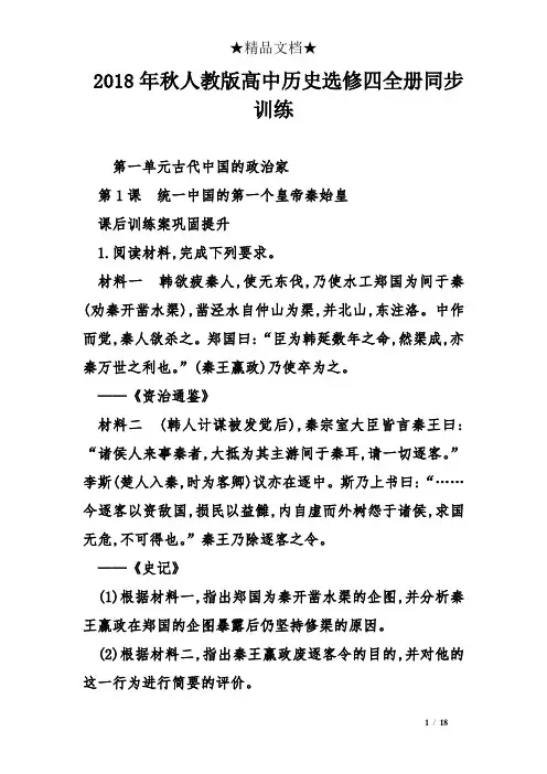 2018年秋人教版高中历史选修四全册同步训练